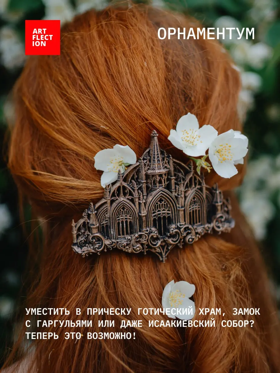 Новый фестиваль ART FLECT ION - Орнаментум