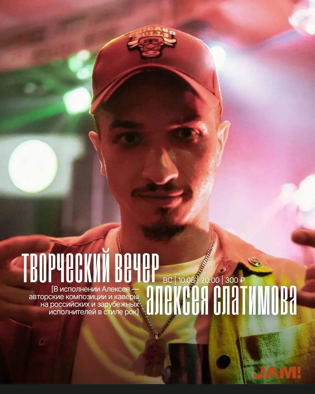 33 ОБОРОТА, ВИНИЛ С ПОЛИНОЙ, ТВОРЧЕСКИЙ ВЕЧЕР АЛЕКСЕЯ СЛАТИМОВА