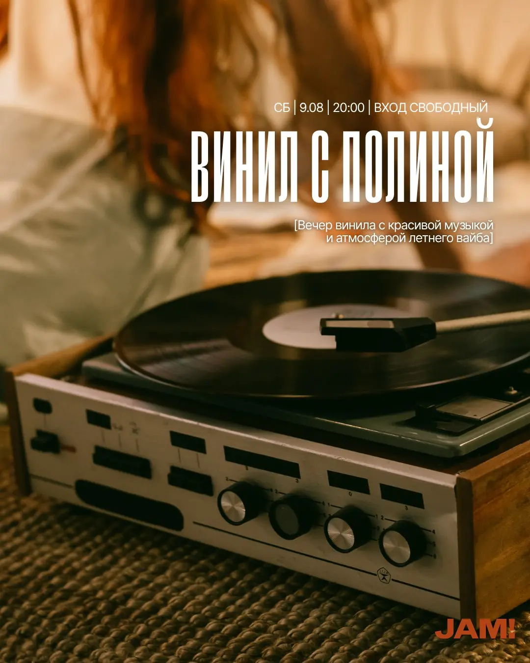 33 ОБОРОТА, ВИНИЛ С ПОЛИНОЙ, ТВОРЧЕСКИЙ ВЕЧЕР АЛЕКСЕЯ СЛАТИМОВА