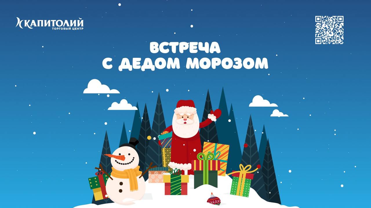 Пойдем к Деду Морозу за подарками