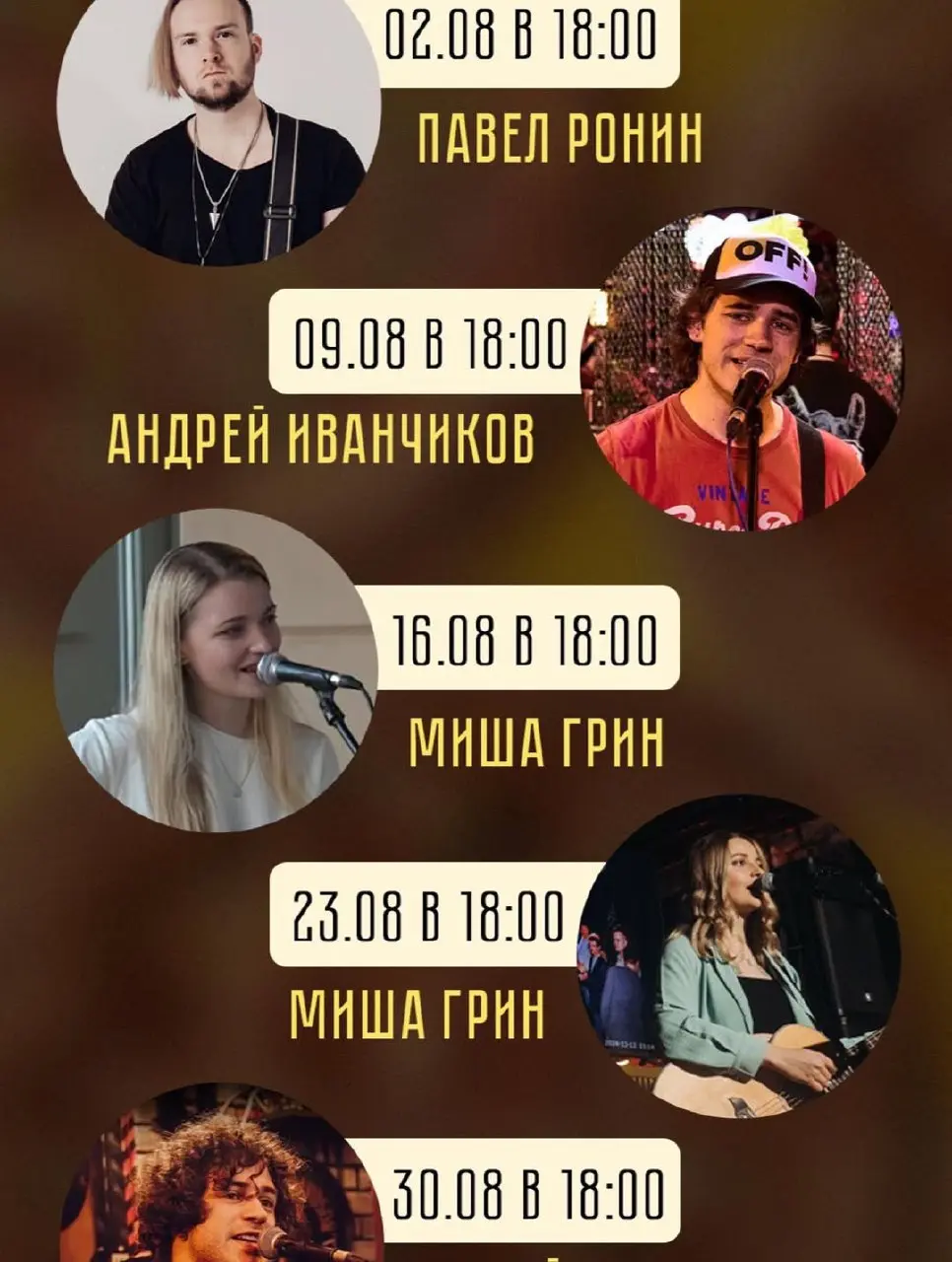 Живая Музыка в Пиццерии «Стрелка»