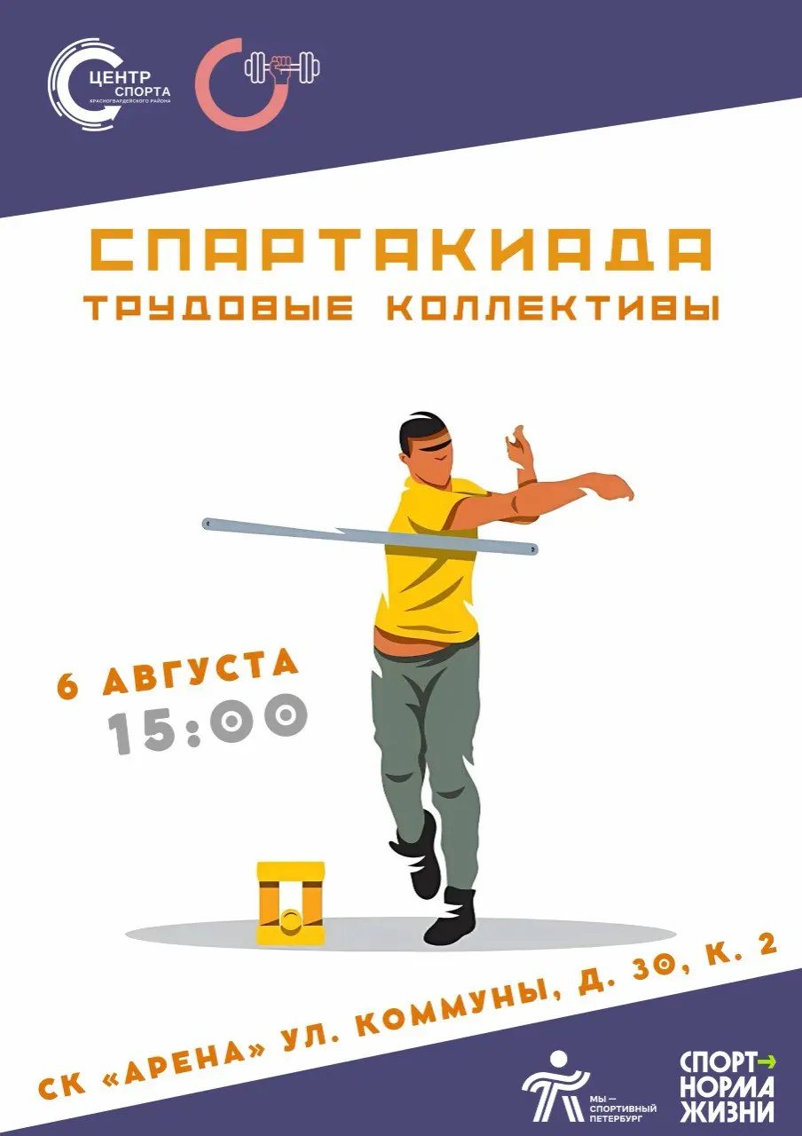 День физкультурника • Фестиваль рекордов ВФСК «ГТО» и другие мероприятия