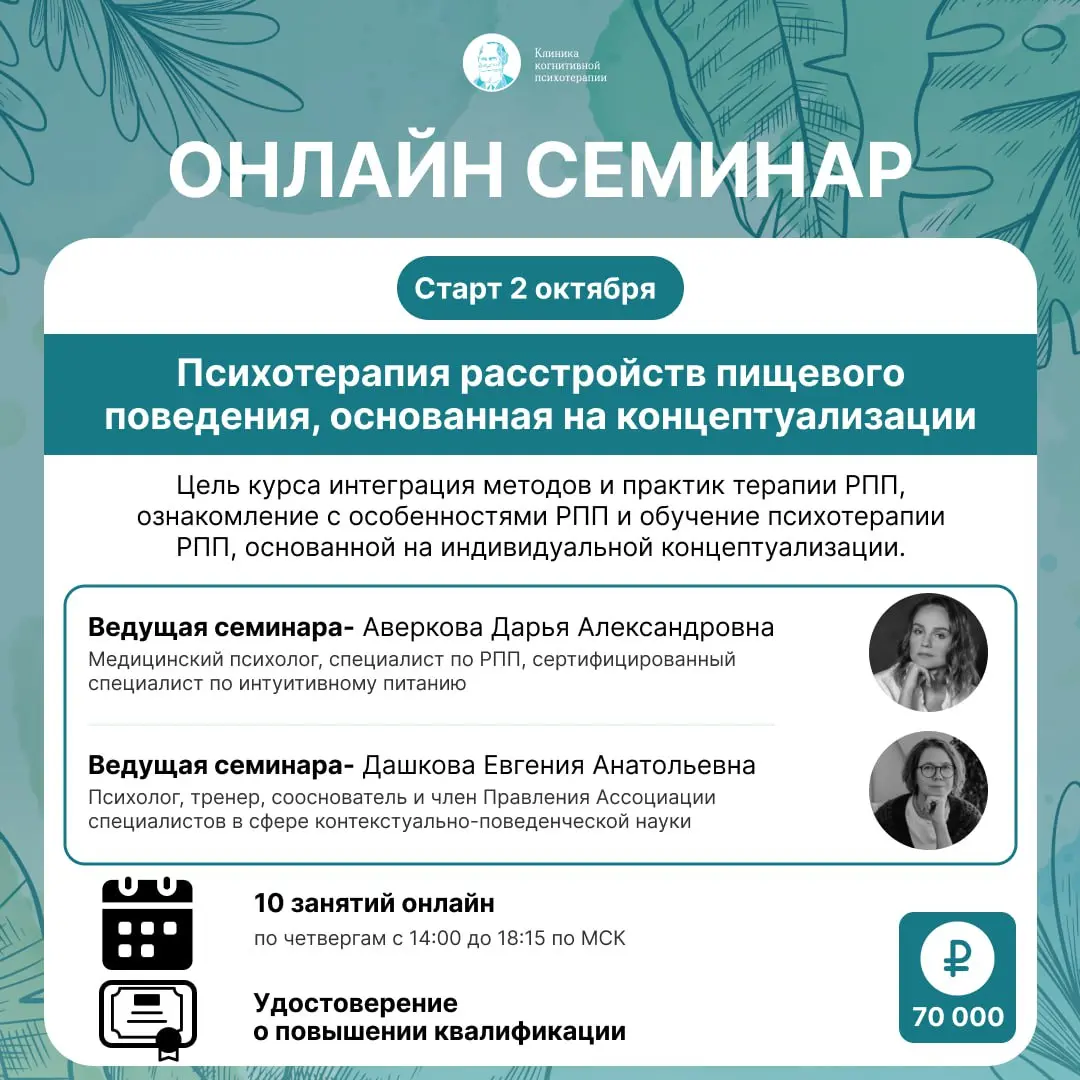 Образовательные программы CBT Clinic Education, август 2025