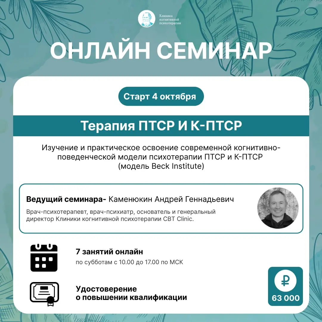 Образовательные программы CBT Clinic Education, август 2025