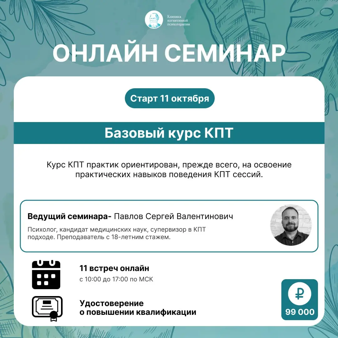 Образовательные программы CBT Clinic Education, август 2025