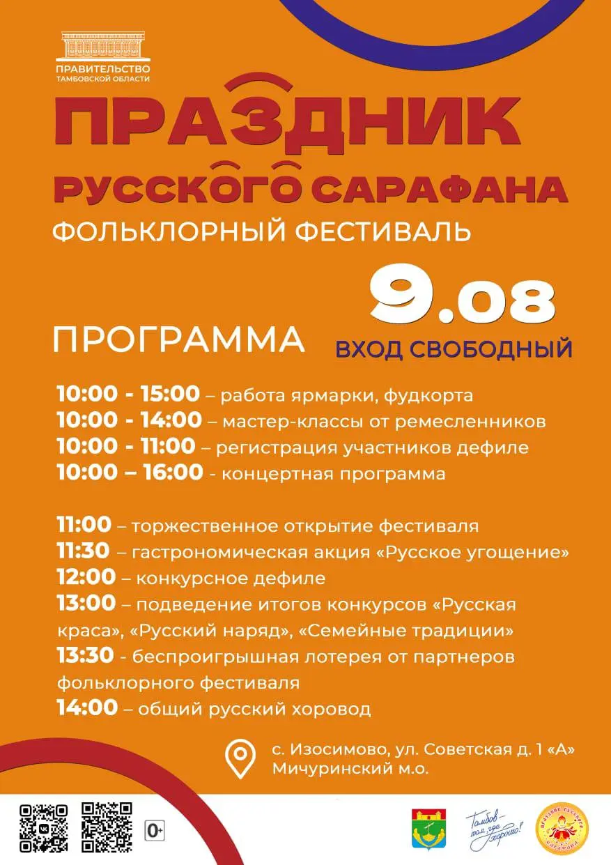 Праздник русского сарафана