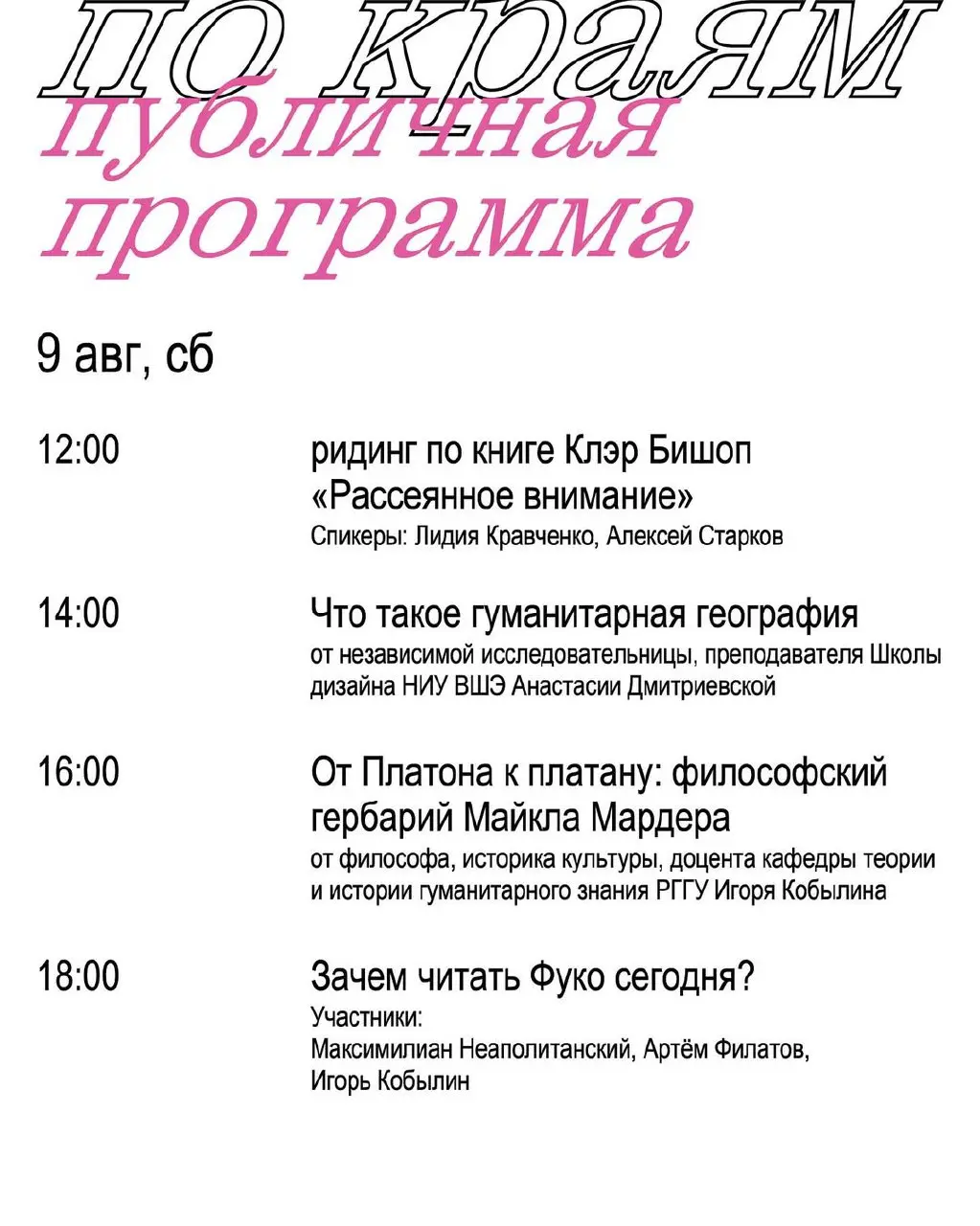 книжный фестиваль в Нижнем Новгороде в рамках тура «по краям»