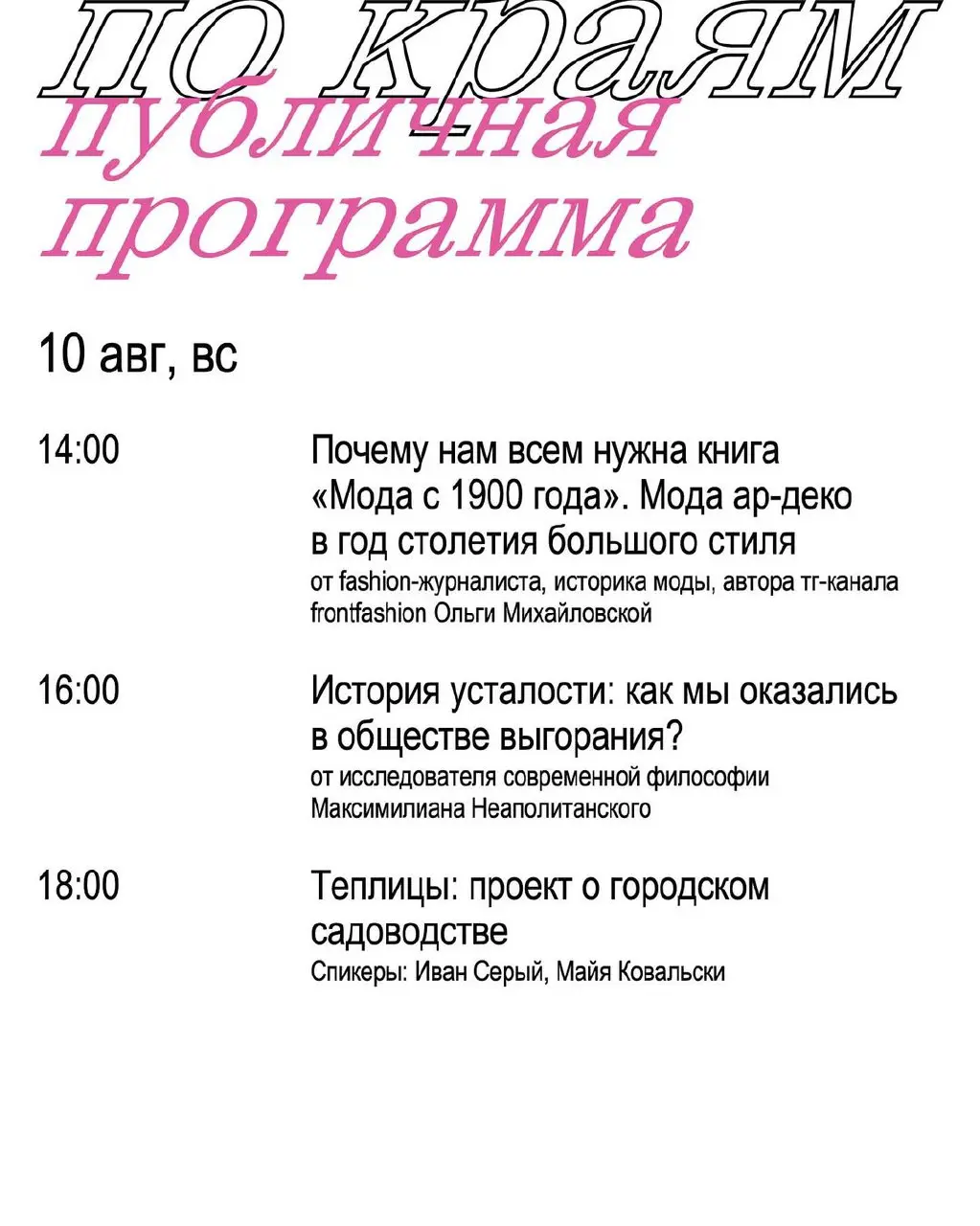 книжный фестиваль в Нижнем Новгороде в рамках тура «по краям»