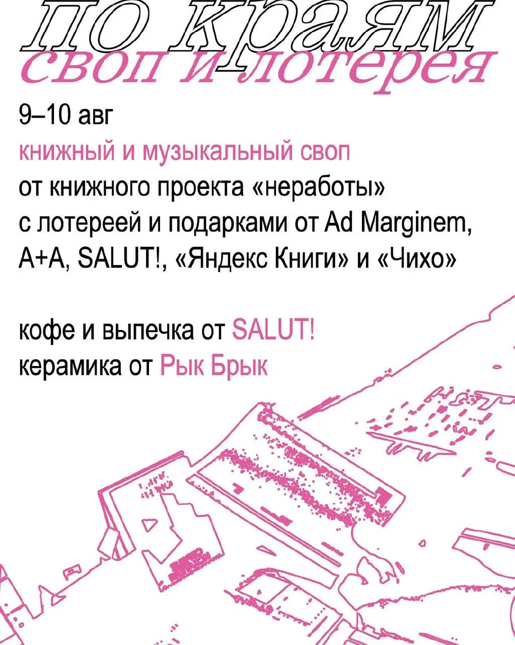 книжный фестиваль в Нижнем Новгороде в рамках тура «по краям»