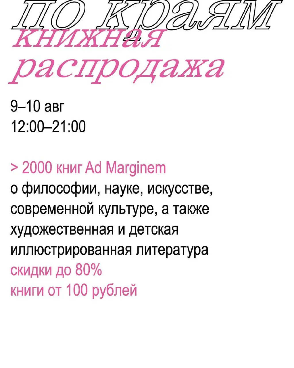 книжный фестиваль в Нижнем Новгороде в рамках тура «по краям»