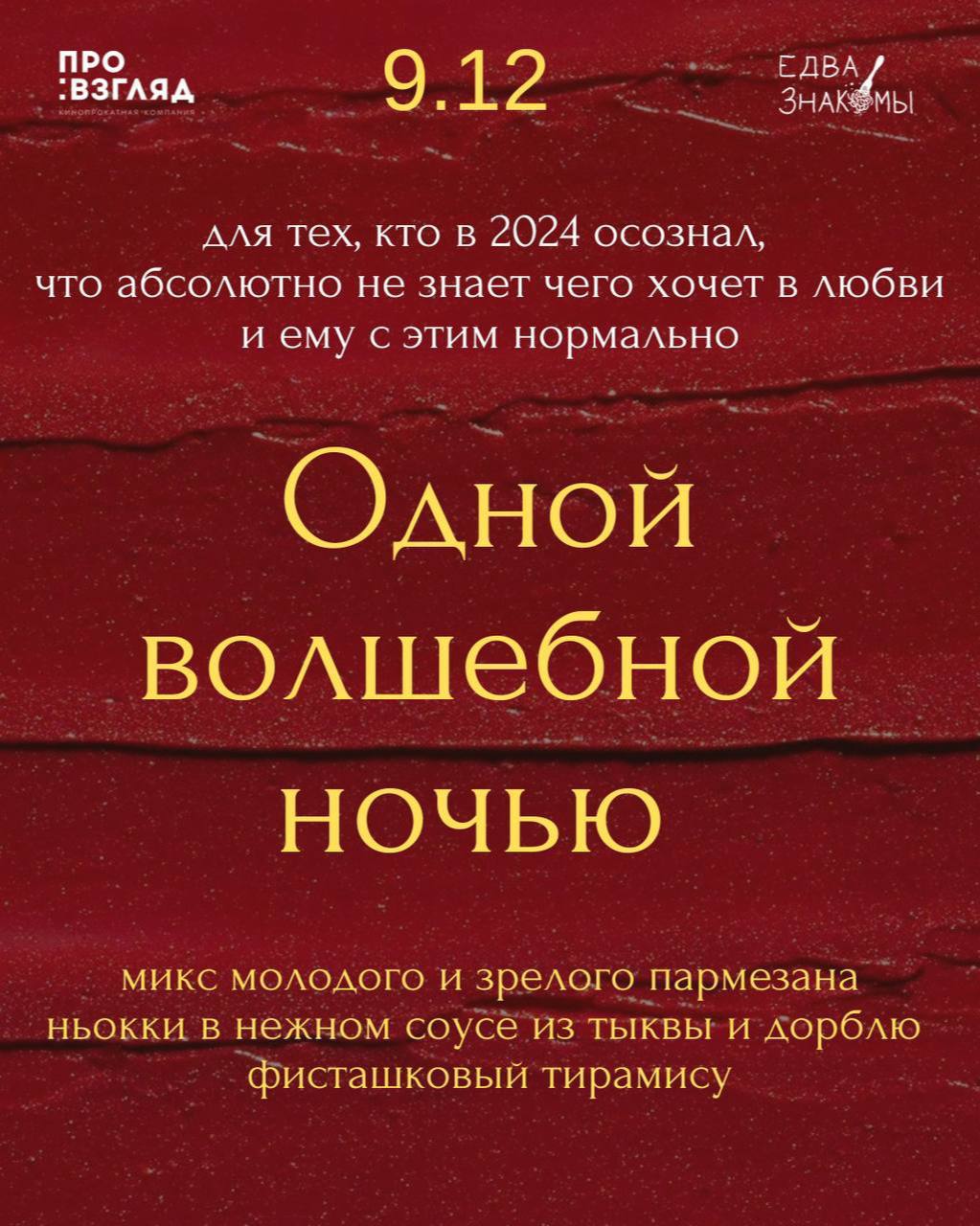 Декабрьские истории с Про:взгляд