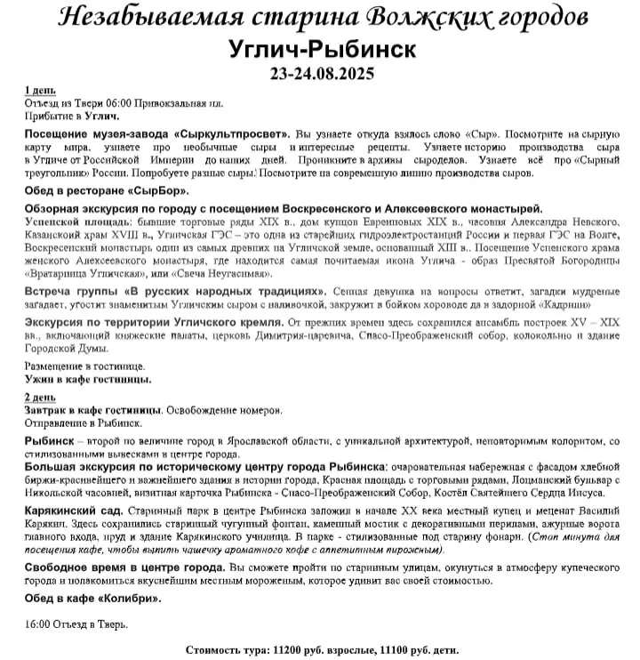 Вдали от шума городского… Осташков с теплоходной прогулкой, Незабываемая старина Волжских городов (Углич-Рыбинск)