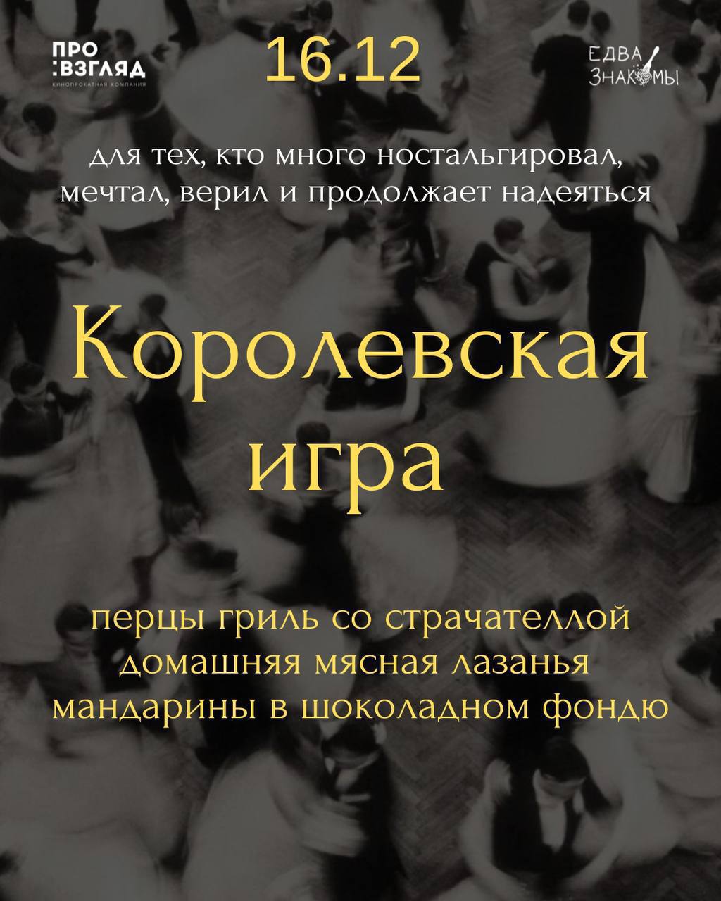 Декабрьские истории с Про:взгляд