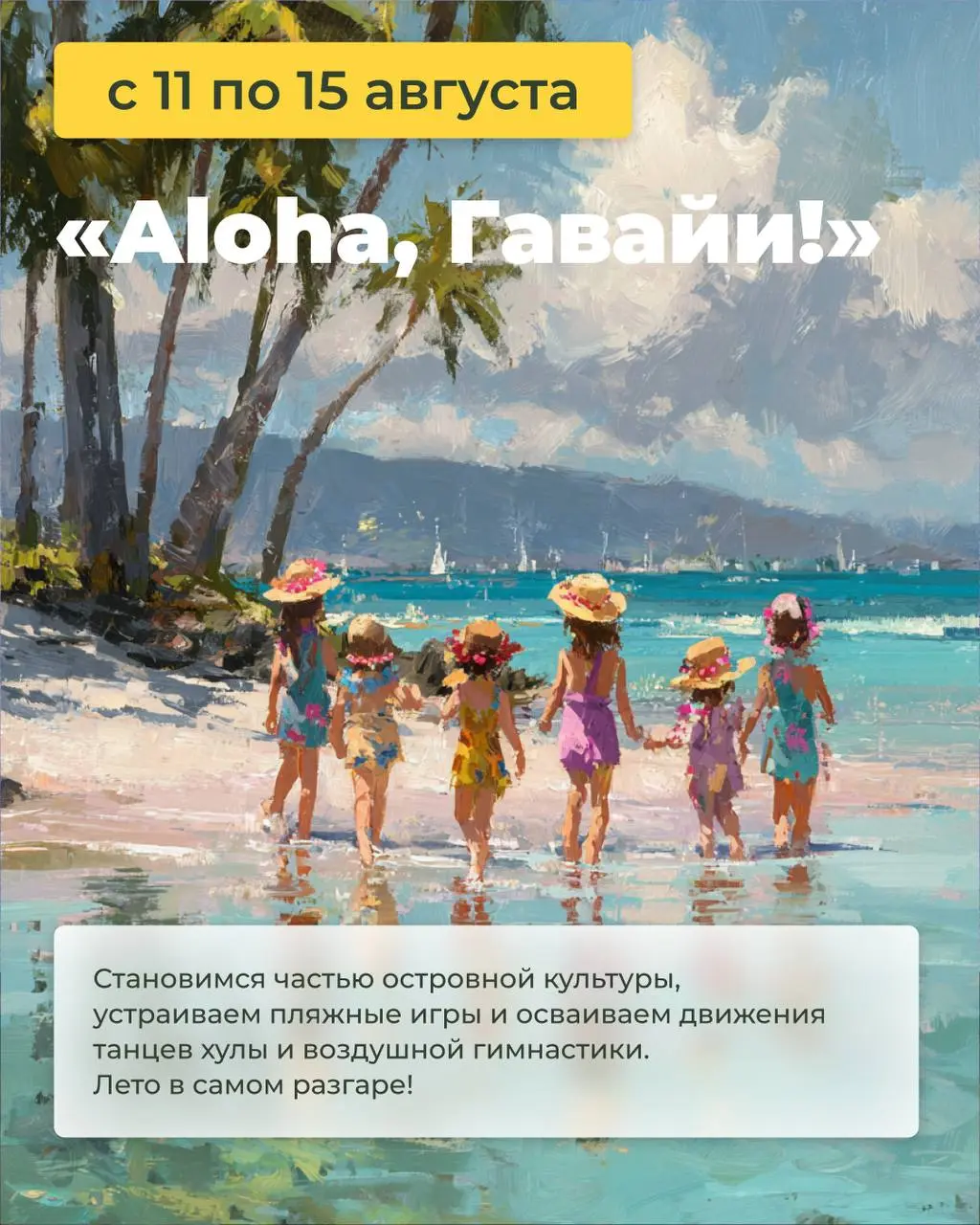 Август в FIJI Kids