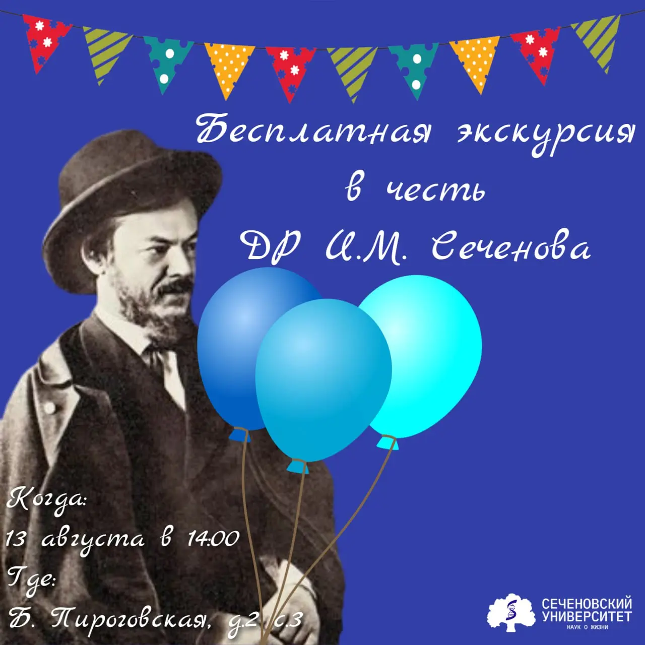 Отмечаем день рождения Ивана Михайловича Сеченова вместе с Троян-центром