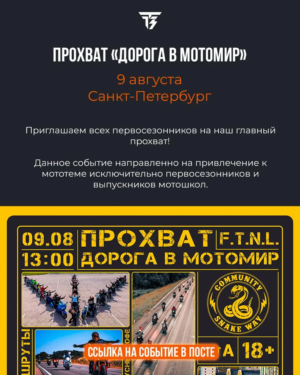 Мотособытия | 04.08 - 10.08