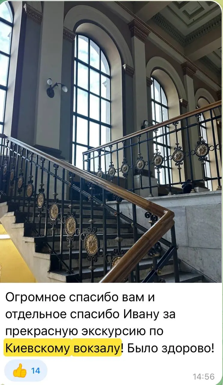 Киевский вокзал, экскурсия 9+