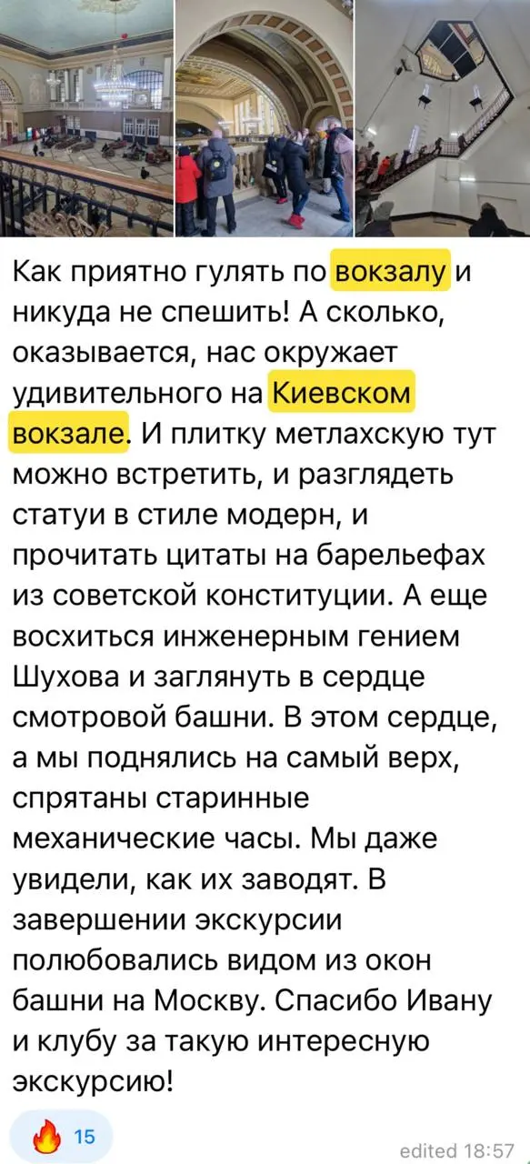Киевский вокзал, экскурсия 9+