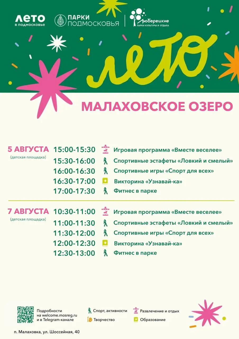ЛЮБЕРЕЦКИЕ ПАРКИ: Ежегодное мероприятие с 4 по 10 августа 2025 года