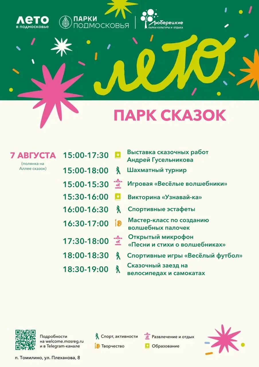 ЛЮБЕРЕЦКИЕ ПАРКИ: Ежегодное мероприятие с 4 по 10 августа 2025 года