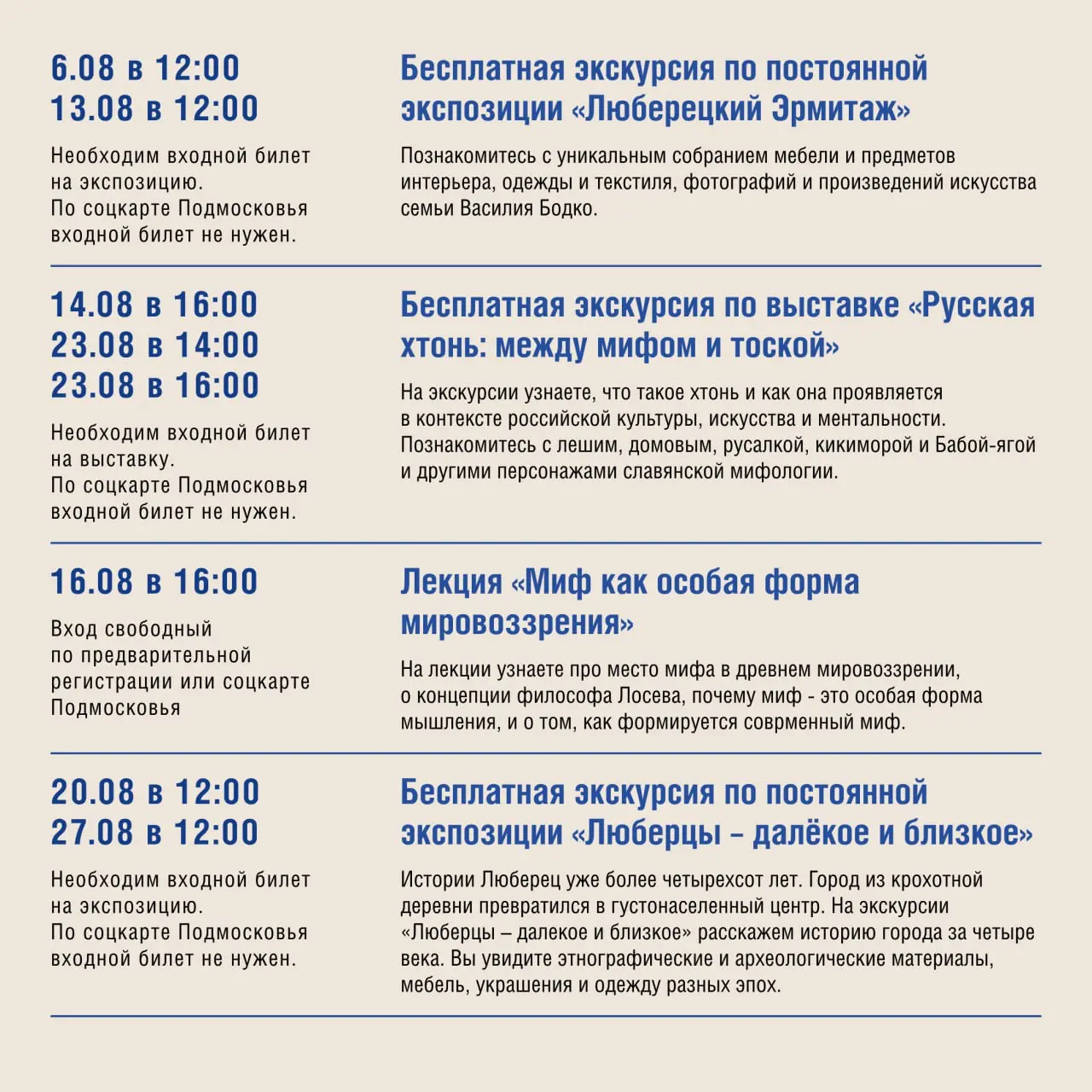 Мероприятия в музее на август