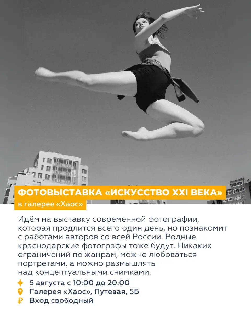 Восемь событий недели