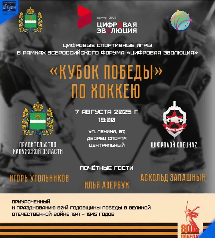 Цифровые спортивные игры в рамках всероссийского форума "Цифровая эволюция"