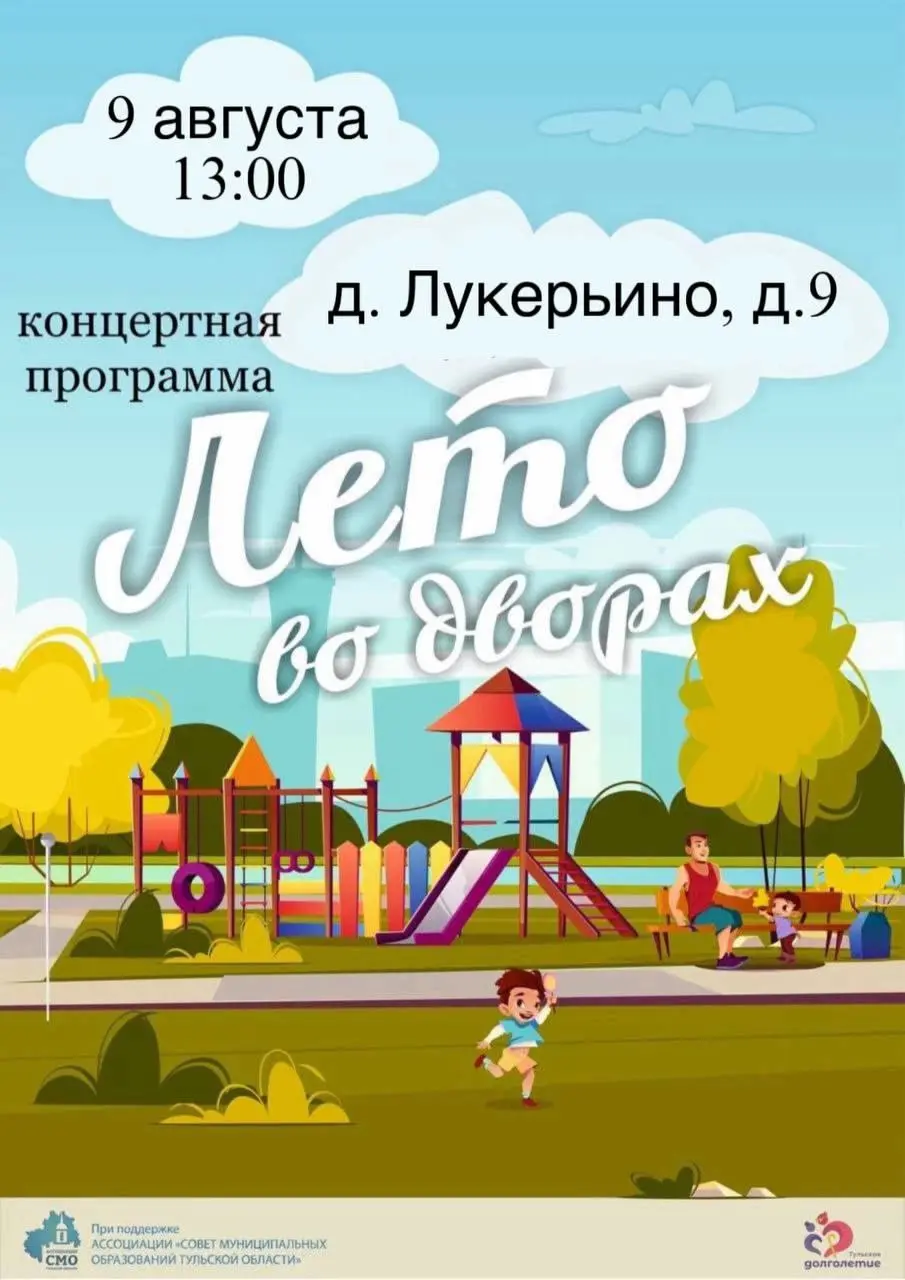 Лето во дворах