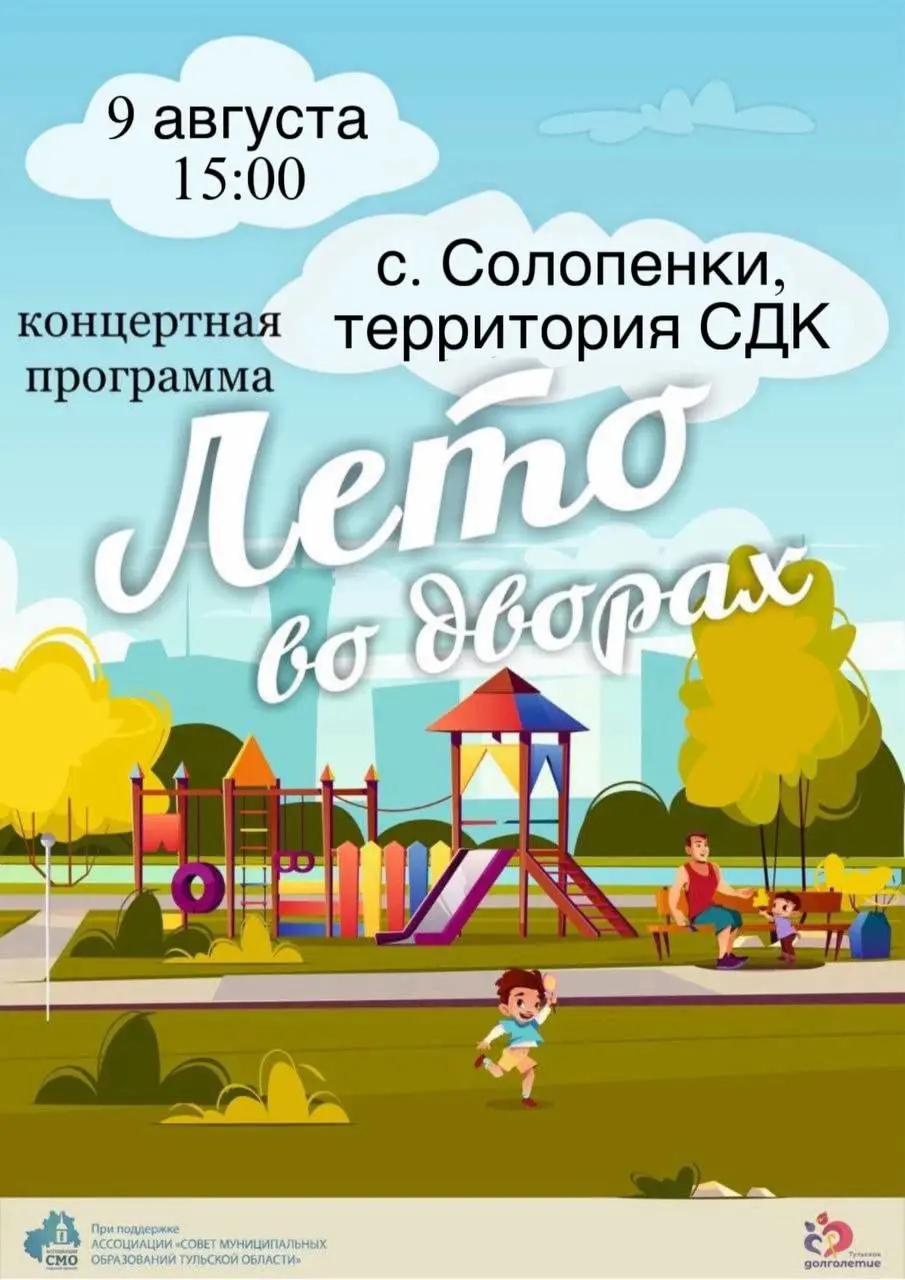 Лето во дворах
