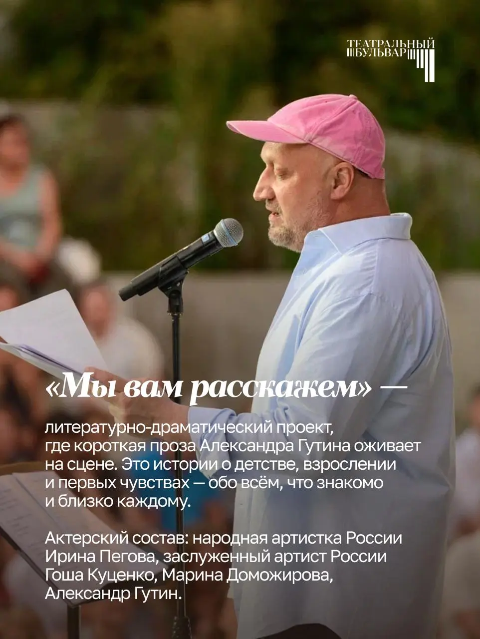 Литературно-драматический проект на Покровском бульваре