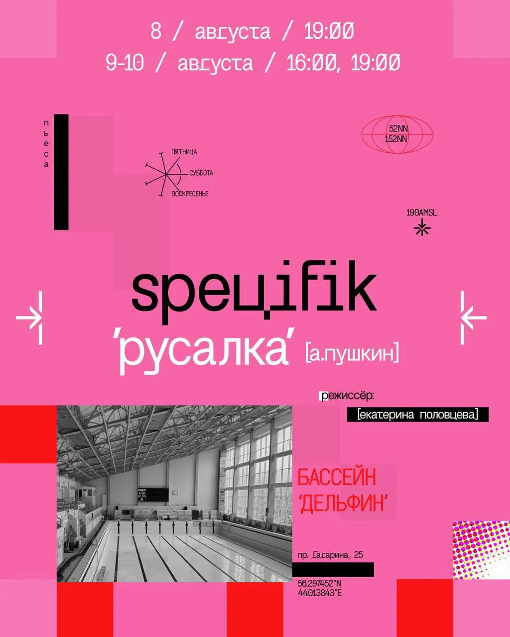 театральный фестиваль «Специфик»