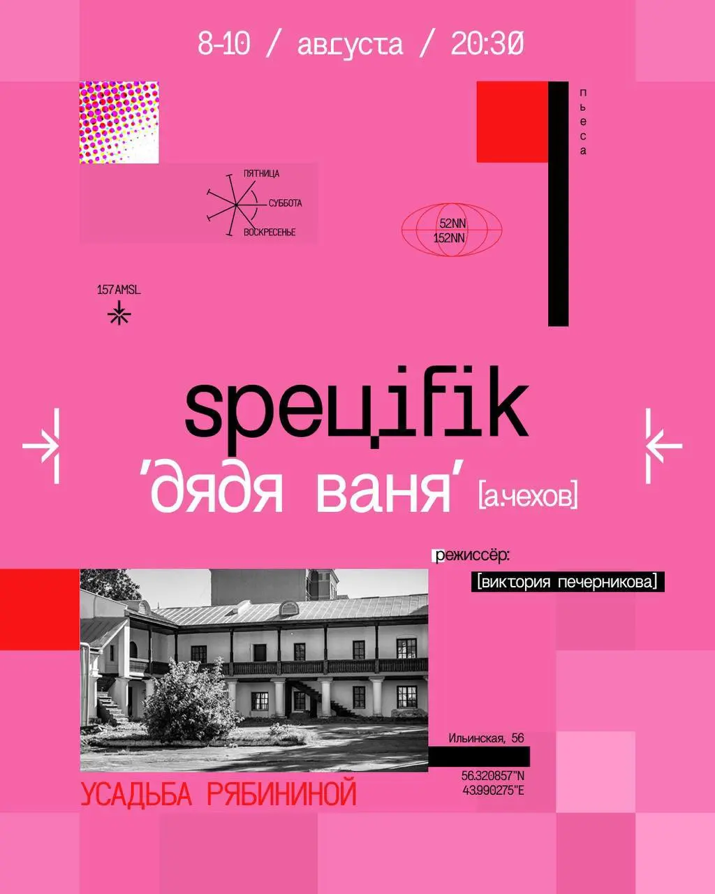 театральный фестиваль «Специфик»