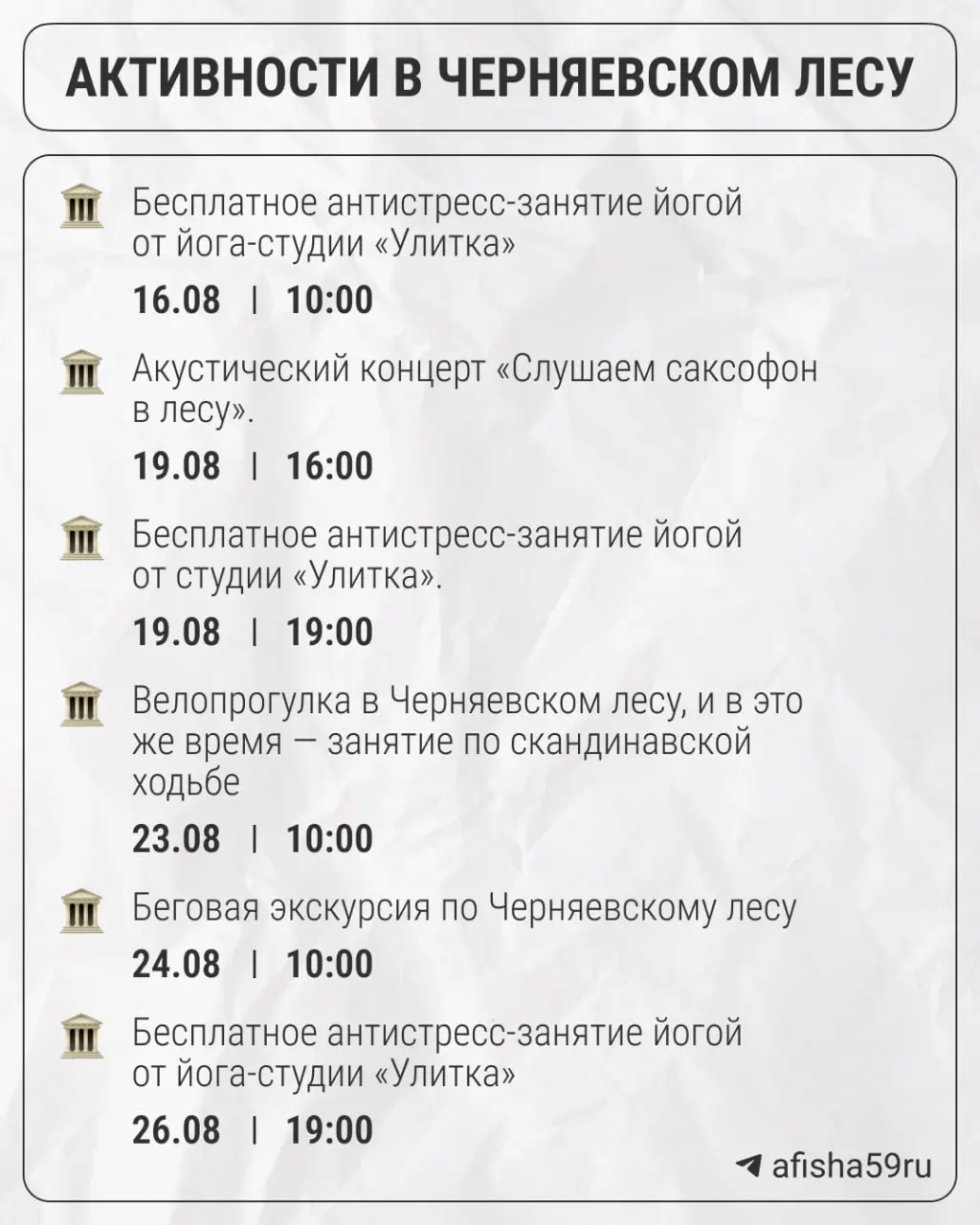 Активности в Черняевском лесу: йога, экскурсии и концерт