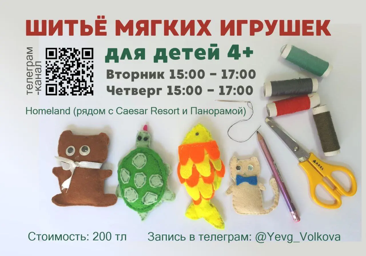 Мастер-класс для детей 4+: Шьём бабочку и черепашку из фетра