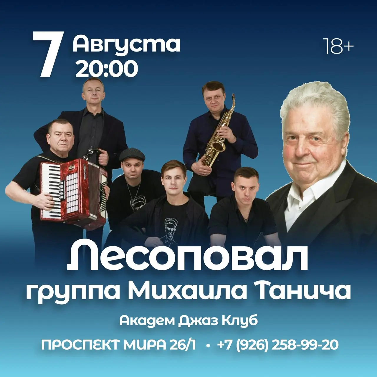 Планы недели в Академ Джаз Клубе