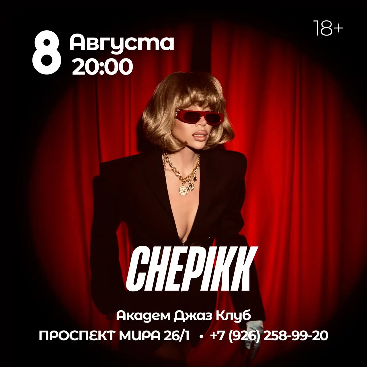 Планы недели в Академ Джаз Клубе