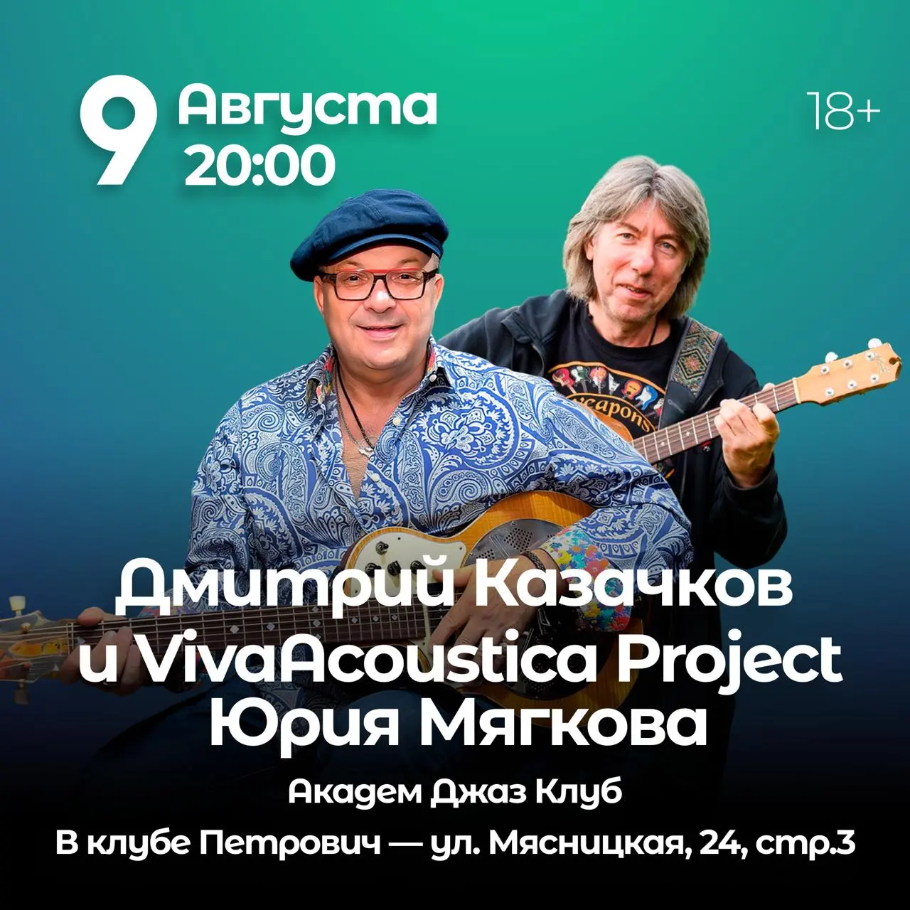 Планы недели в Академ Джаз Клубе