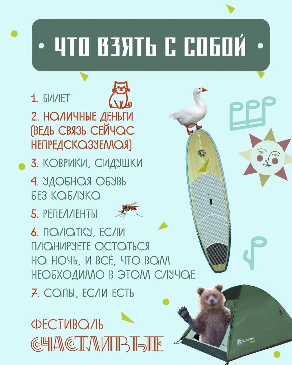 ФЕСТИВАЛЬ СЧАСТЛИВЫХ НА ОЗЕРЕ САВЕЛЬЕВО