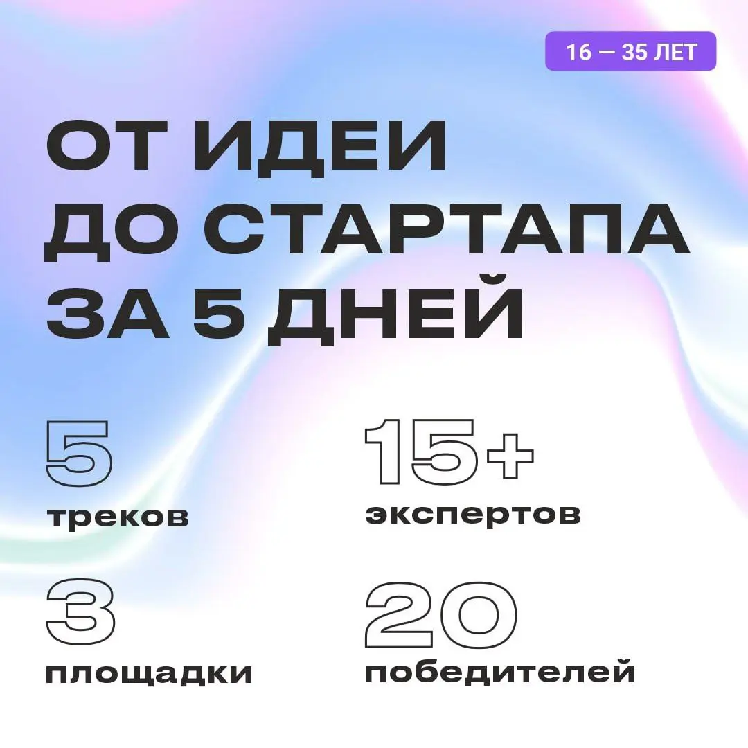 стартап-интенсив «Молодой город»: Воплоти свою идею в реальность!