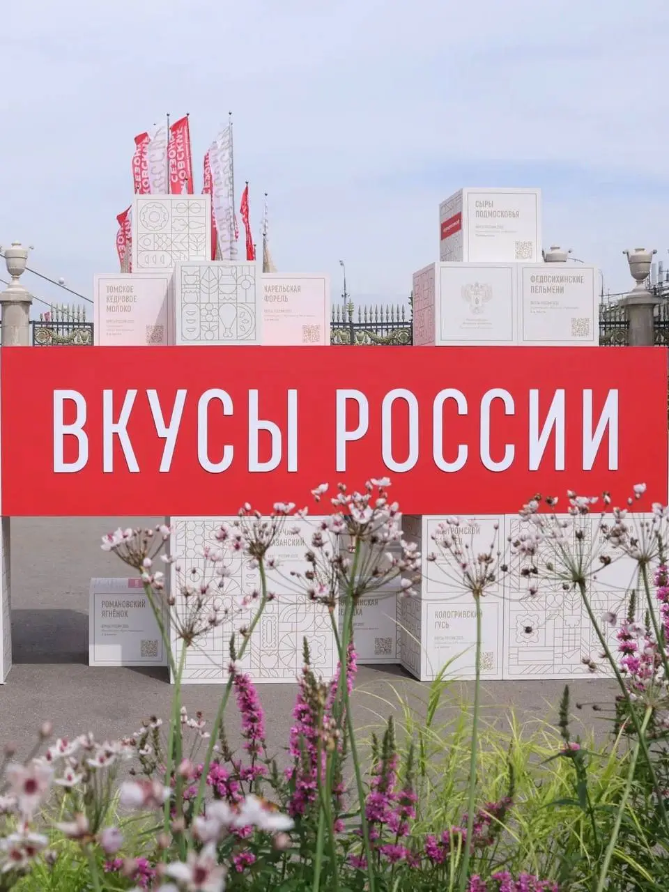 Вкусы России на ВДНХ