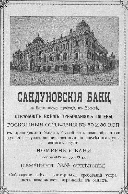 Экскурсия по Сандуновским баням 5 августа 2025