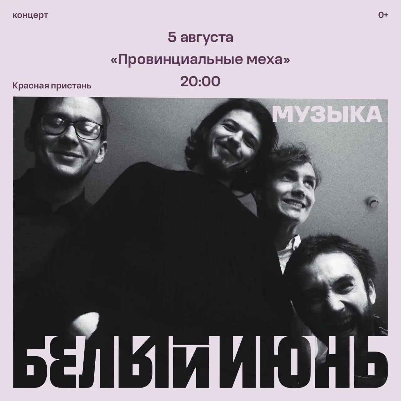 Эхо Белого июня, Мифы народов мира, Провинциальные Меха