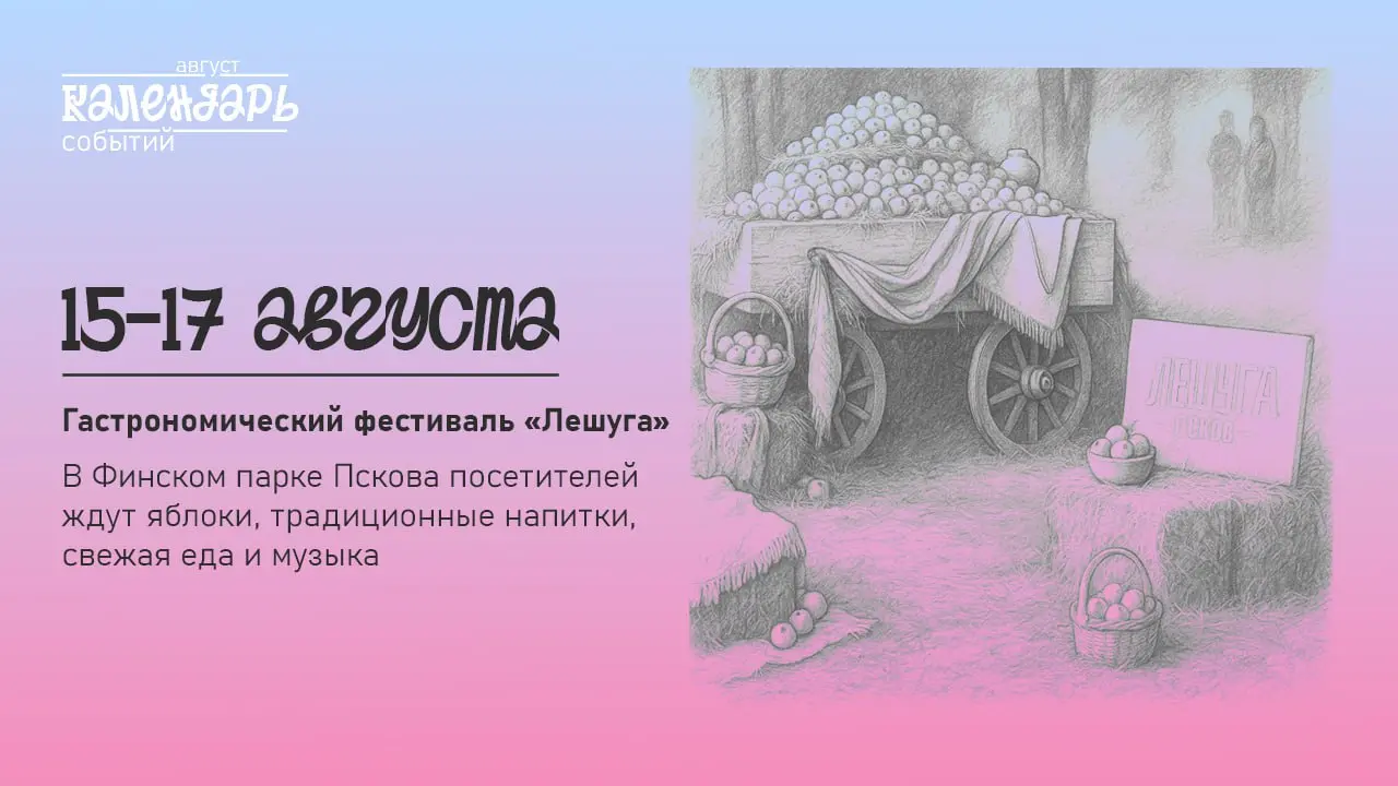 Фестиваль классической музыки "КМузыка на водех" в дендропарке Пскова