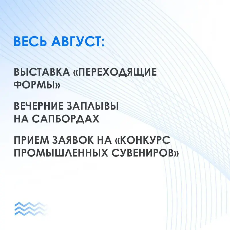 Афиша августа: запомним лето ярким