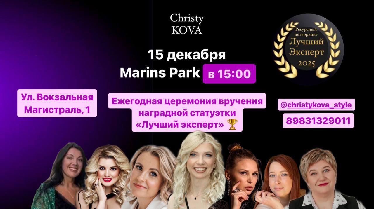 Ежегодная Церемония вручения наградной статуэтки: «Лучший эксперт»