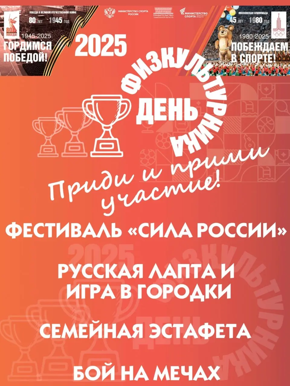 День физкультурника — 2025
