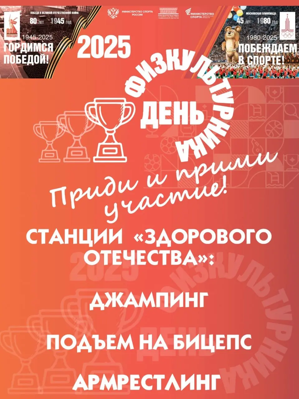 День физкультурника — 2025