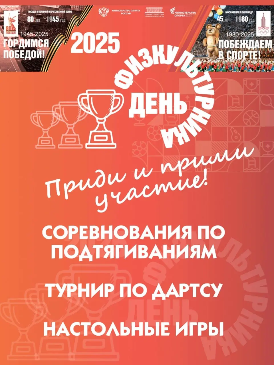 День физкультурника — 2025