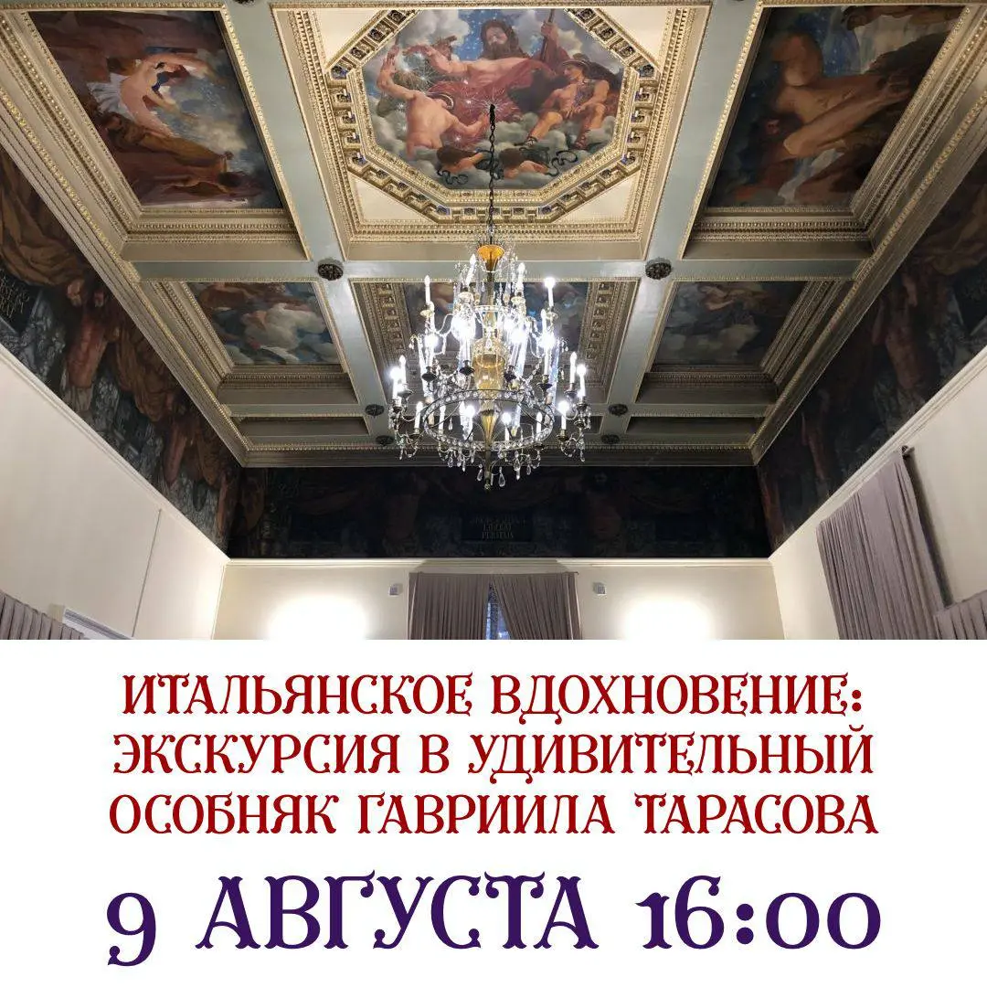 Экскурсия по особняку купца Гавриила Тарасова 9 августа в 16:00