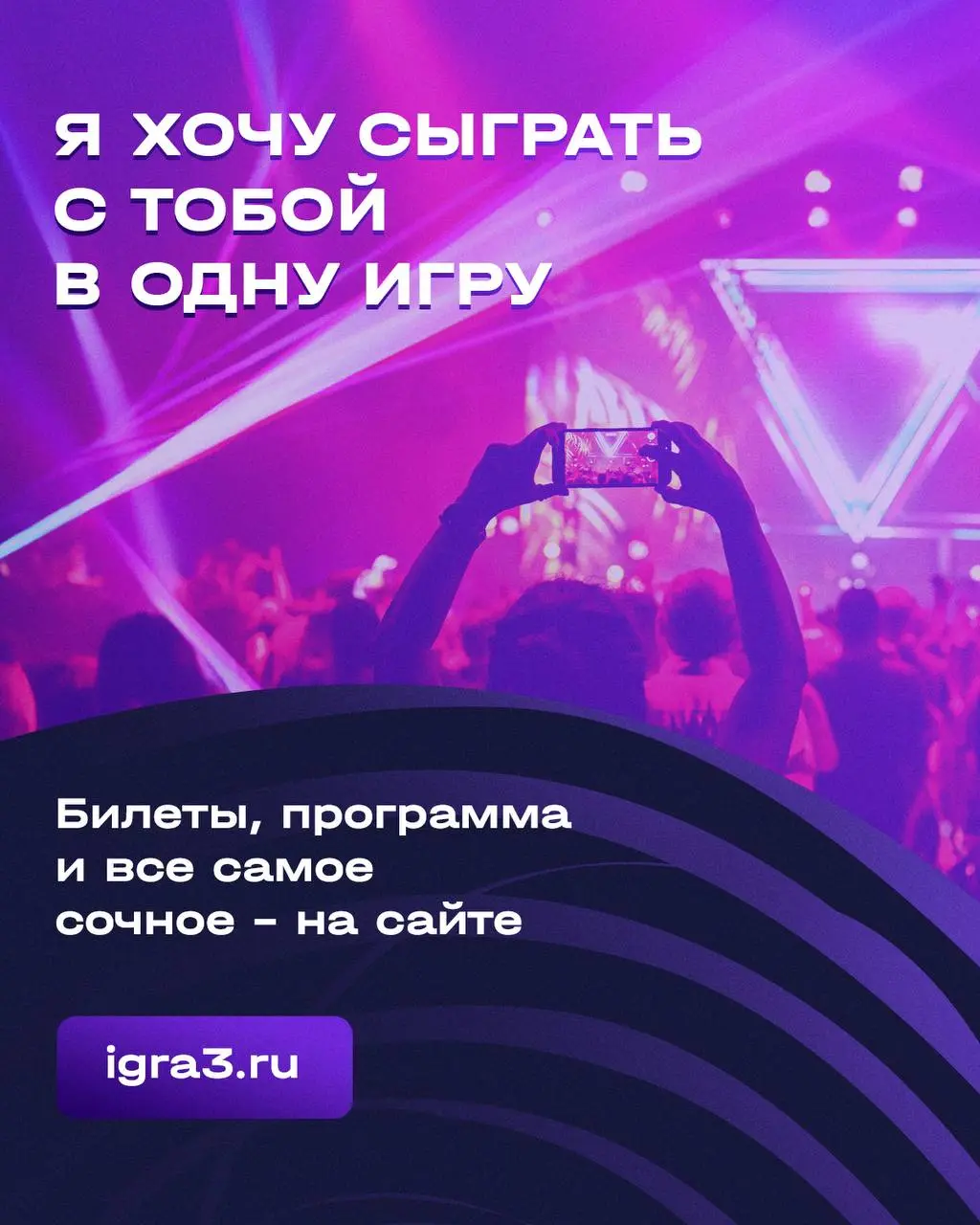 фестиваль ИГРА 3.0